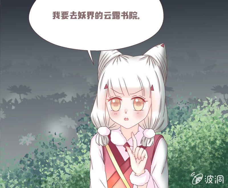 狐妖？！-第2话