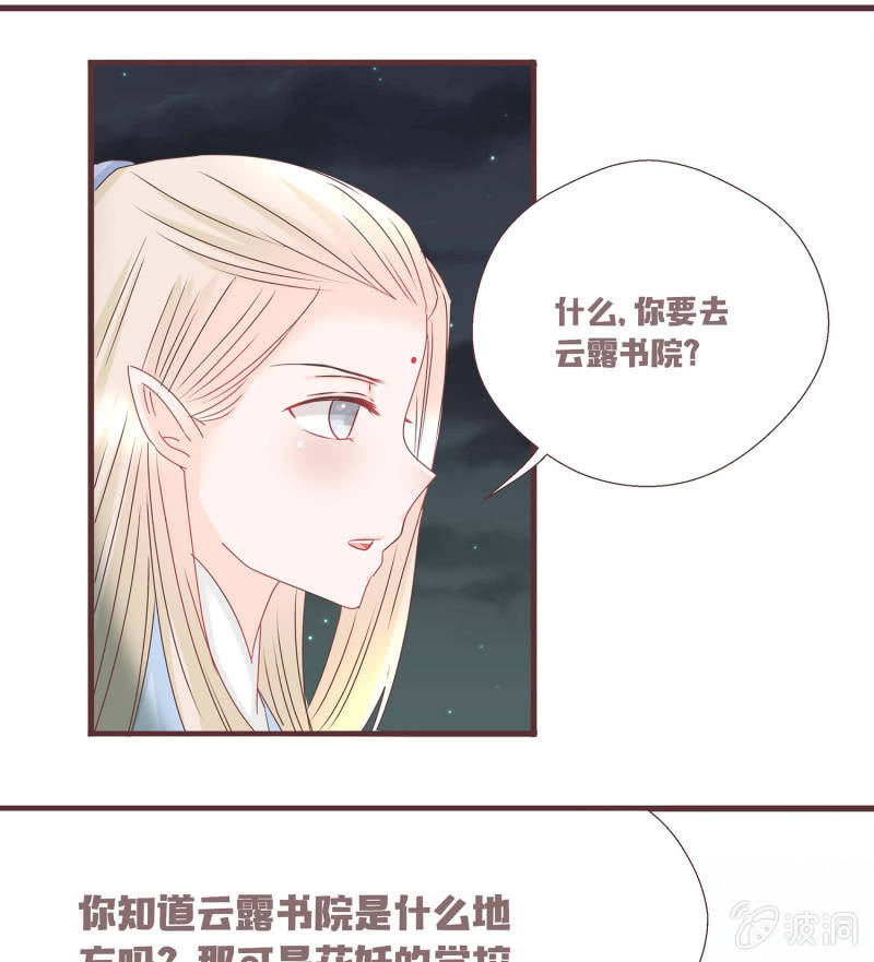 狐妖？！-第2话