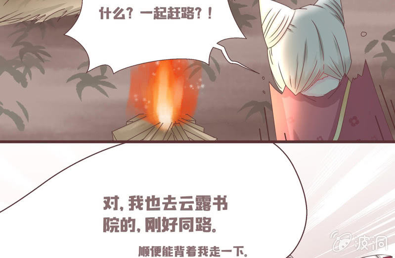 狐妖？！-第2话