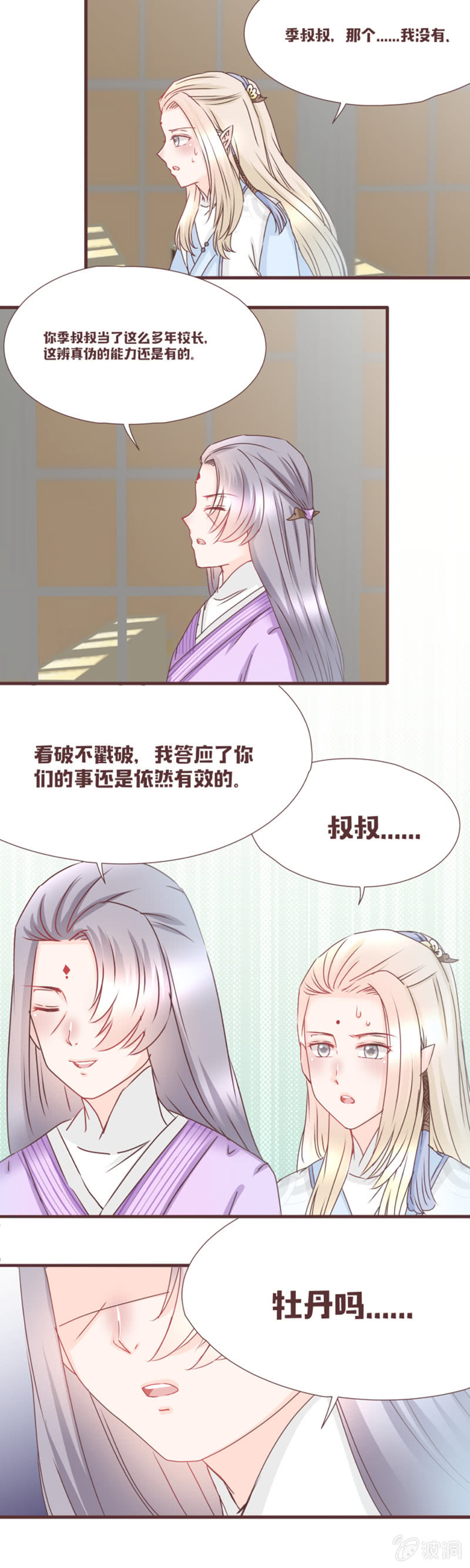 咦？我不要和你住！-第18话