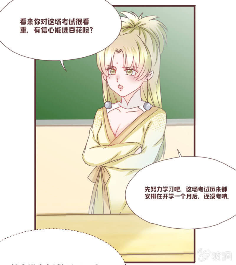 开学摸底考试？-第20话