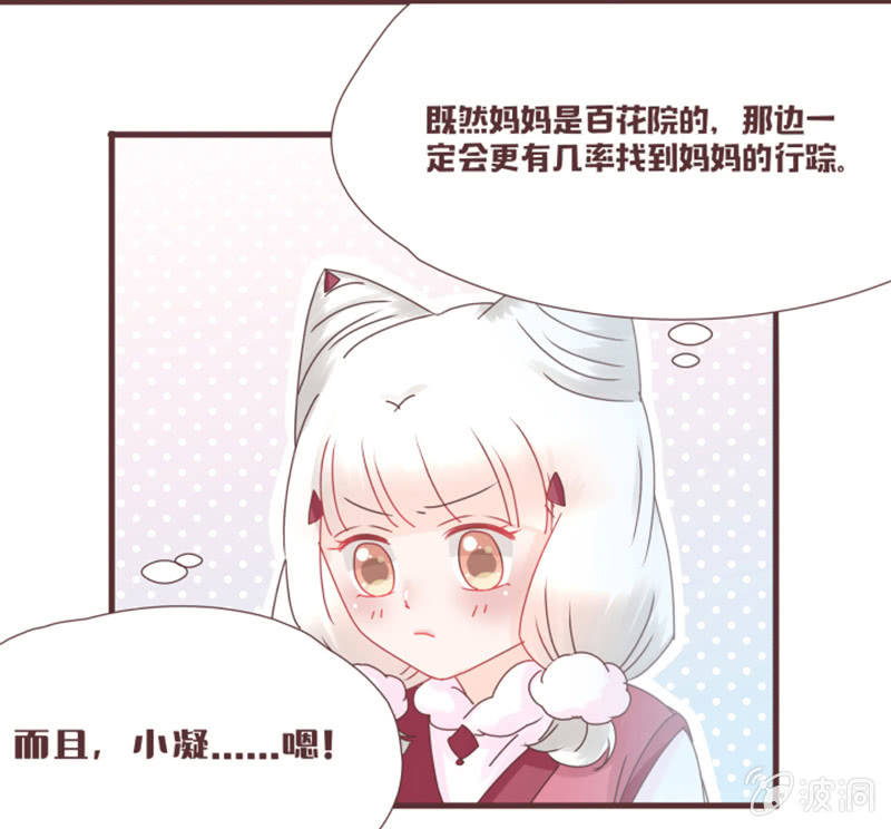 我要到百花院上学！-第22话