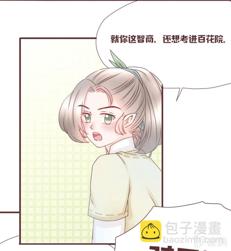 我要到百花院上学！-第22话