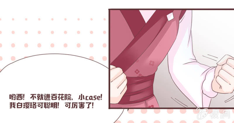 花灵大会到底是？-第30话