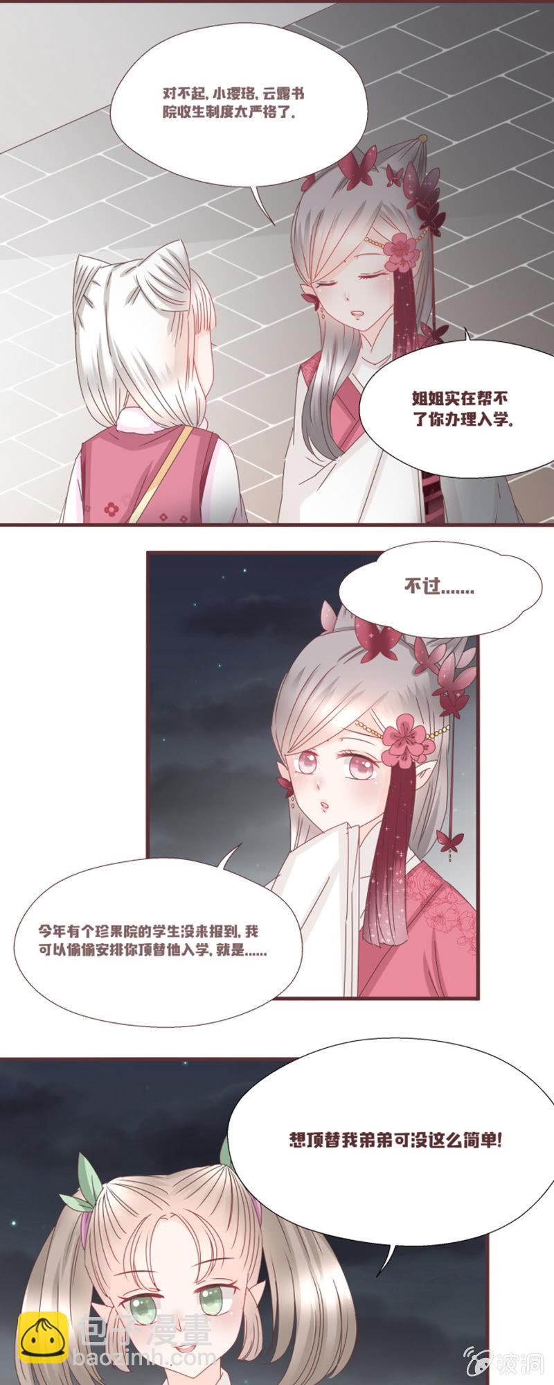 学籍交换？！-第4话