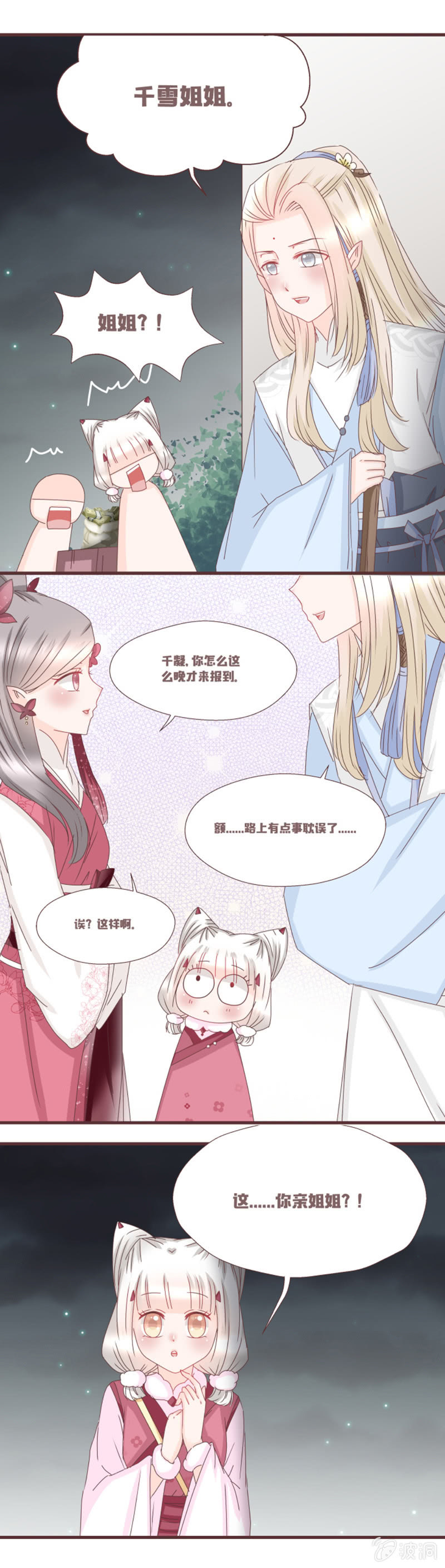学籍交换？！-第4话