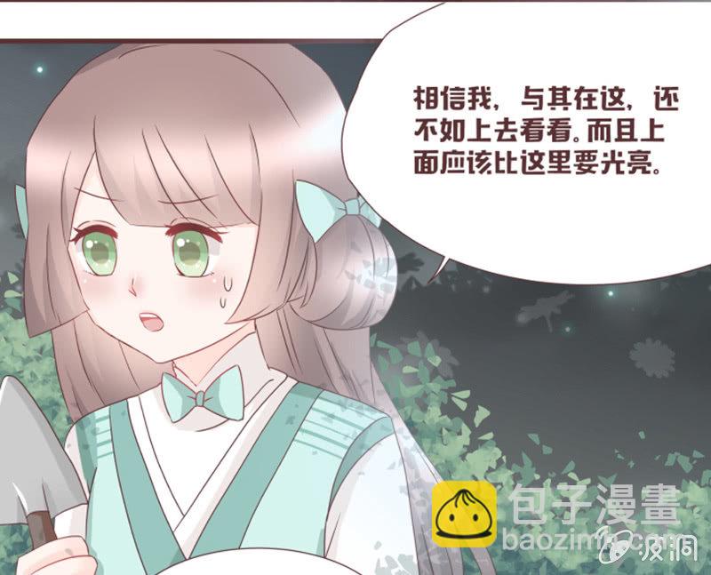 小狐狸有危险了！-第32话
