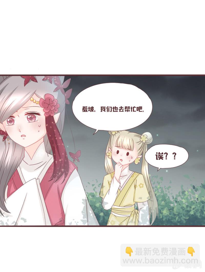 咦？你怎么来了！-第36话