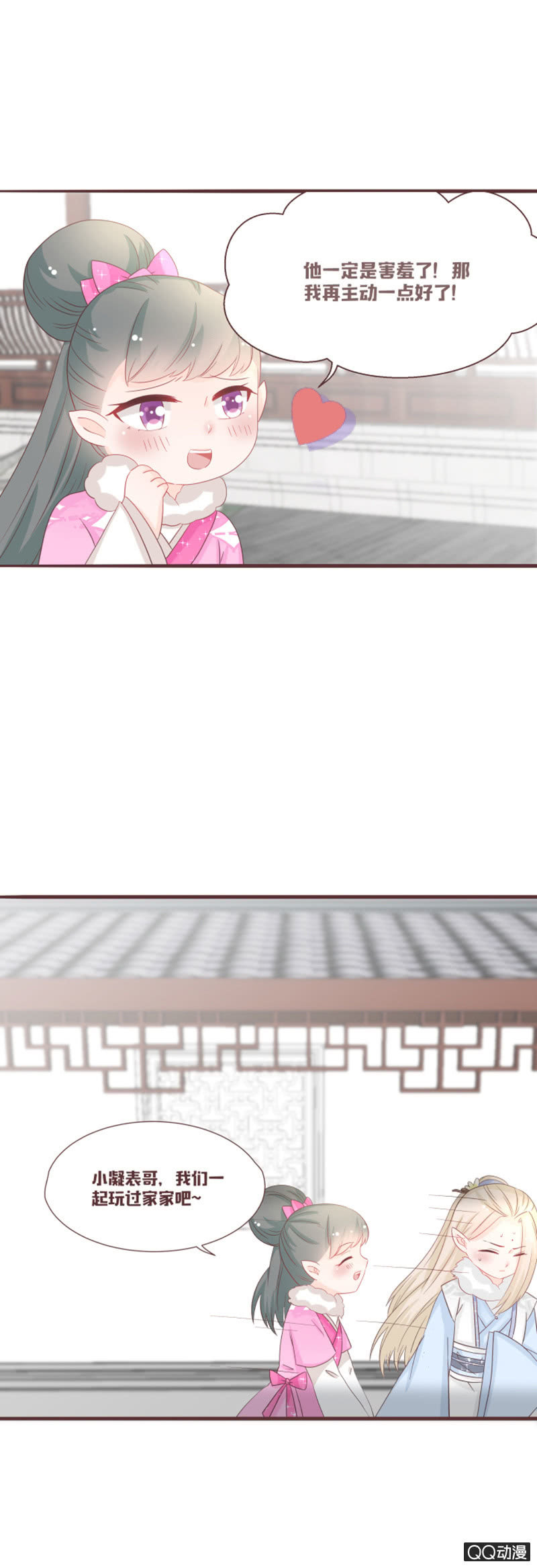 我要和你成亲！-第46话
