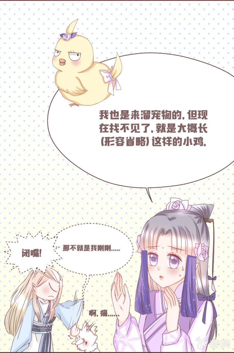 偷鸡不成蚀把米~-第6话
