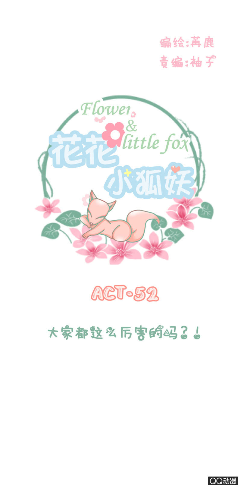 大家都这么厉害的吗？！-第52话
