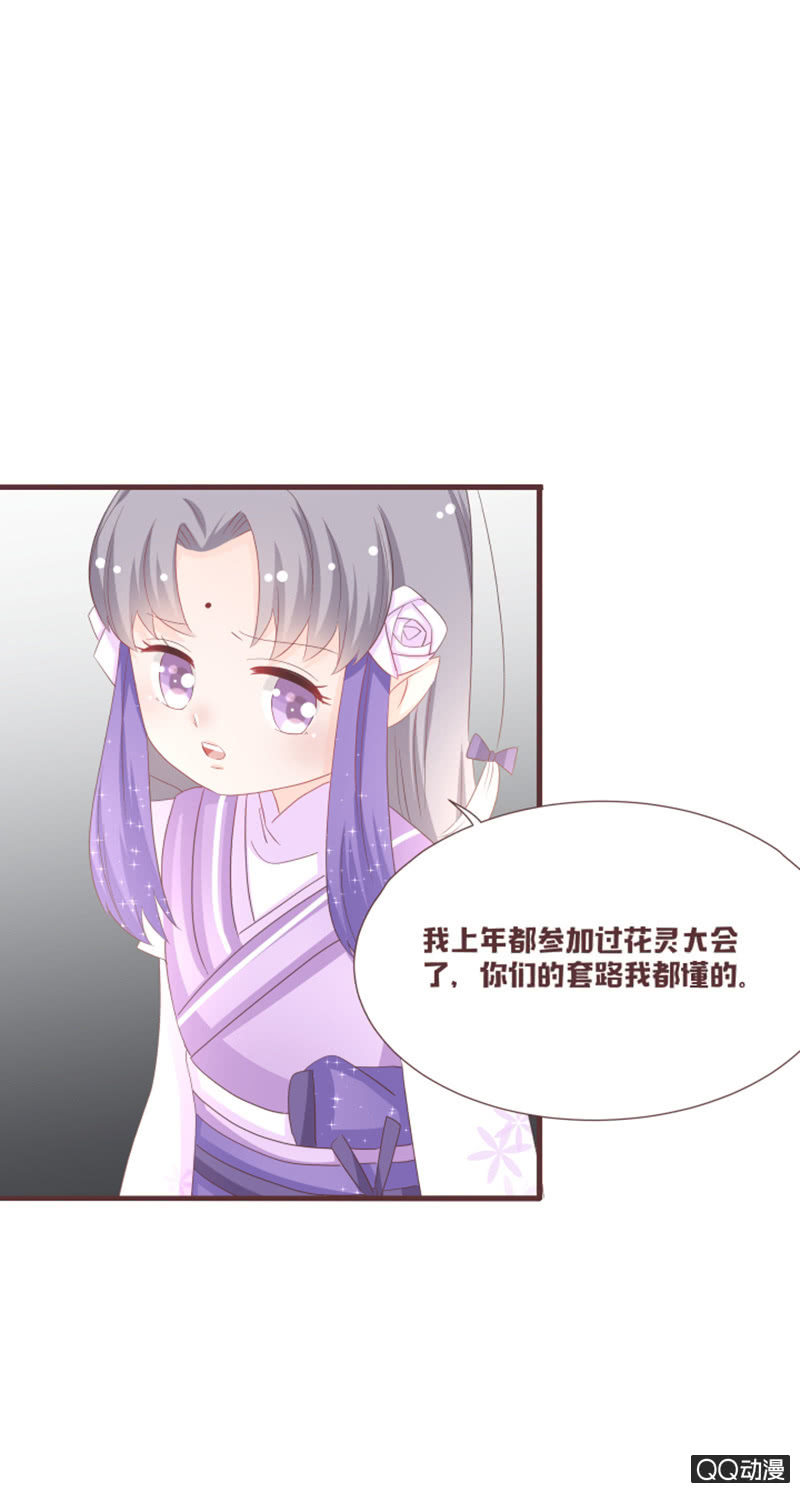 我就是你的花灵-第54话