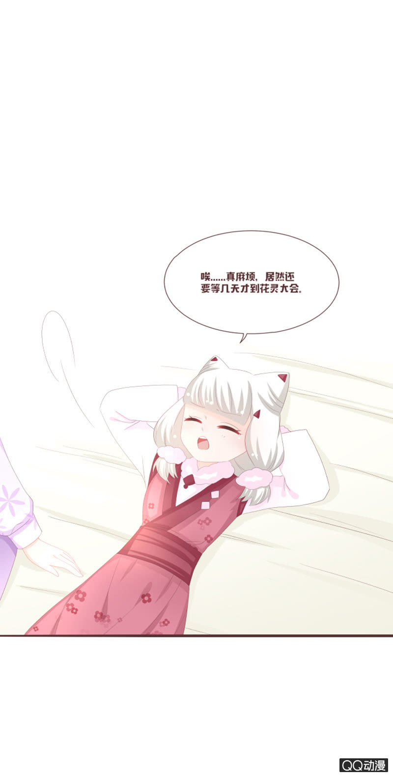 准备：花灵大会！-第56话