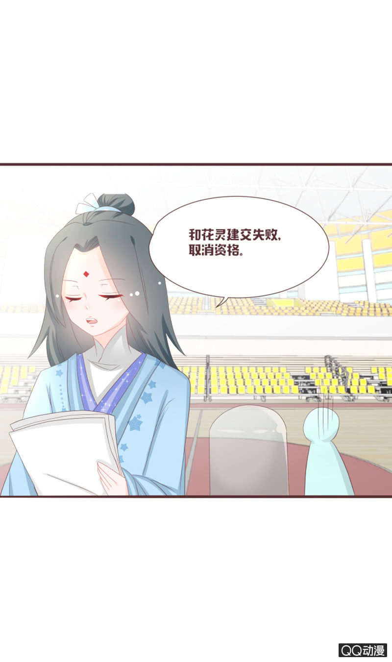 干凝的花灵-第58话