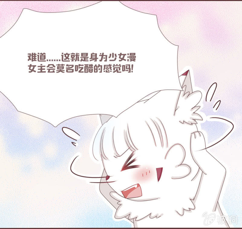 闹别扭&ne;吃醋-第8话