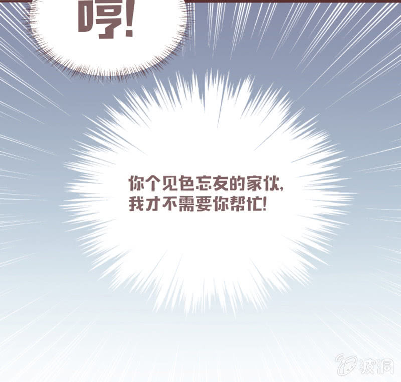 闹别扭&ne;吃醋-第8话