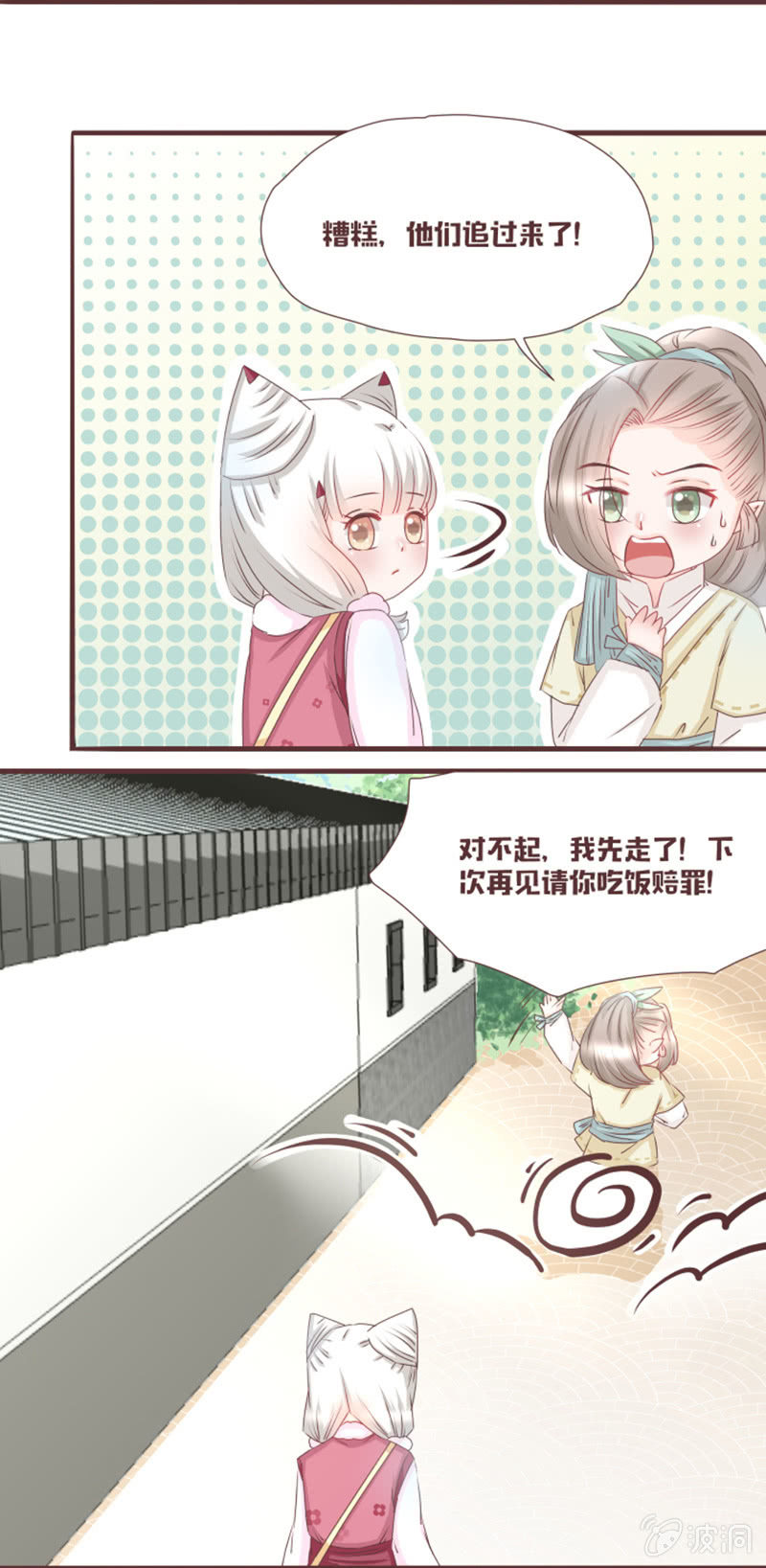 糟糕！小狐狸有危险！-第10话