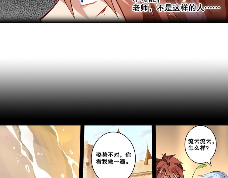 第27话 师徒反目(1/2)-第30话
