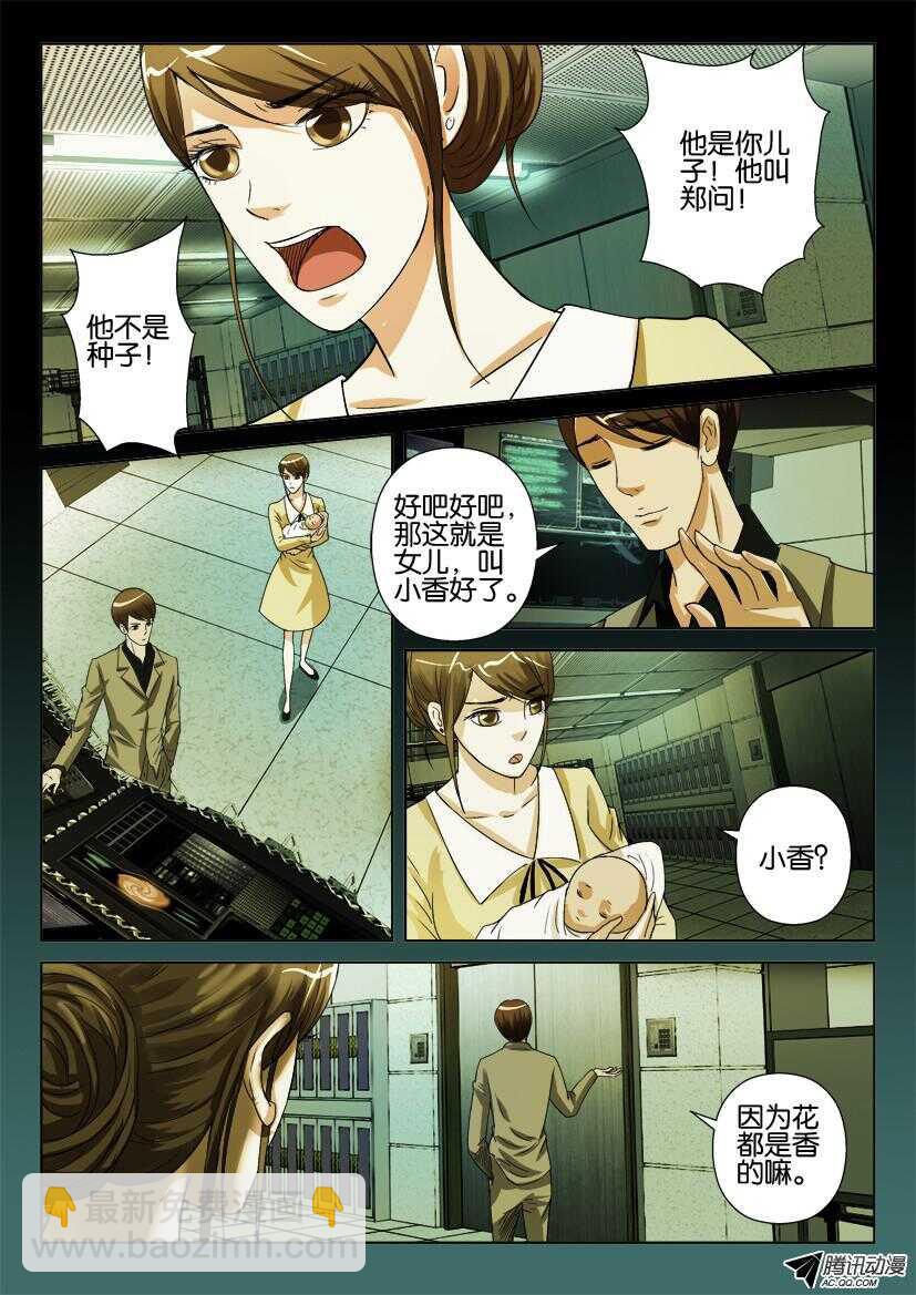 第一百零四回 父亲母亲与种子-第104话