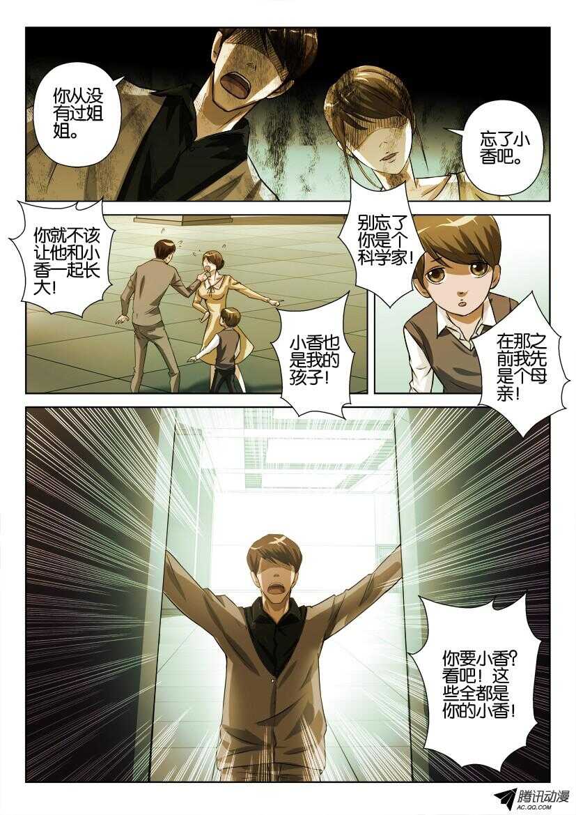 第一百零六回 种子的第一次爆发-第106话