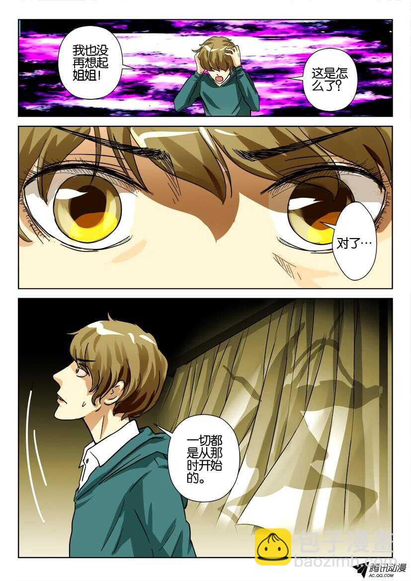 第一百零八回 醒来的罗河-第108话