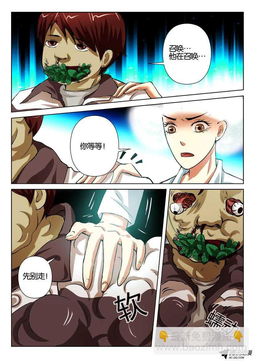 第一百一十回 计划失控-第110话