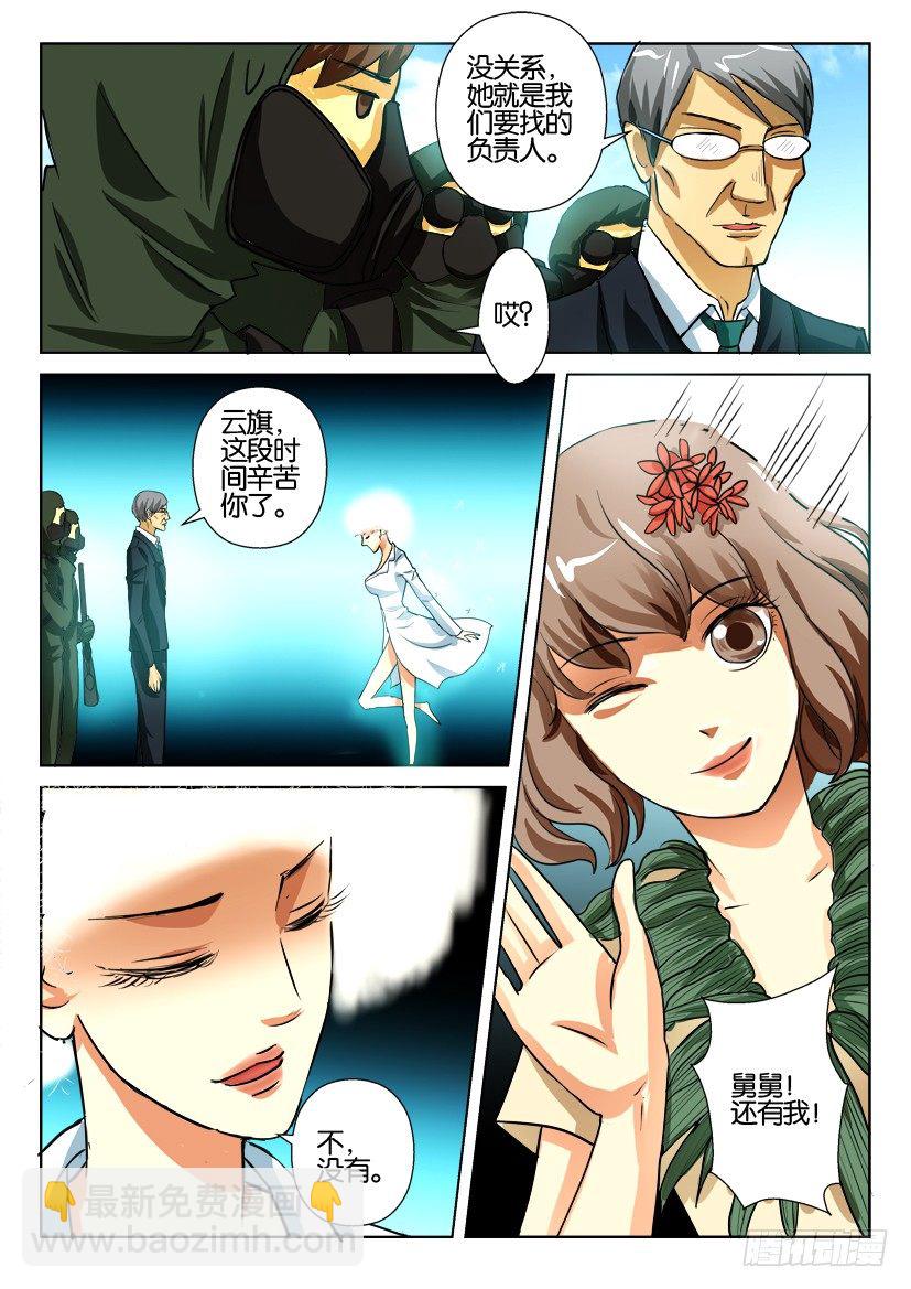 第一百二十六回 人与共生者-第126话