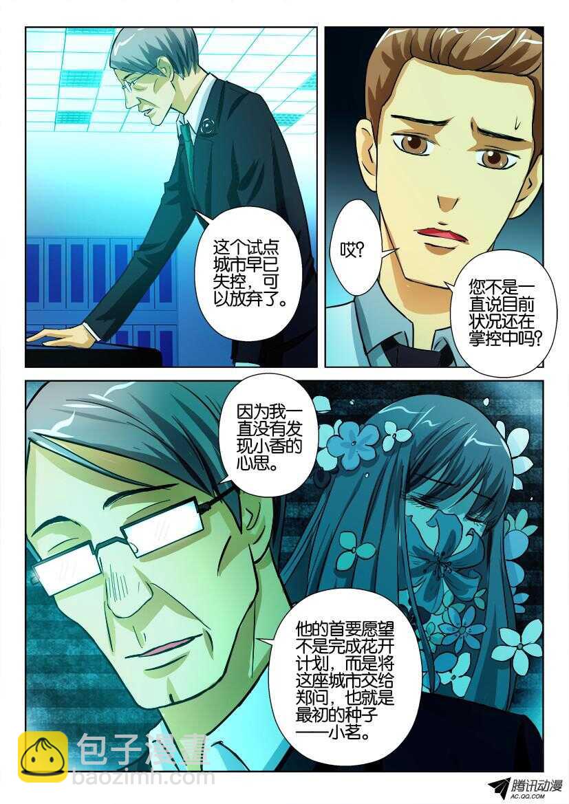 第一百三十回 一切即将结束-第130话