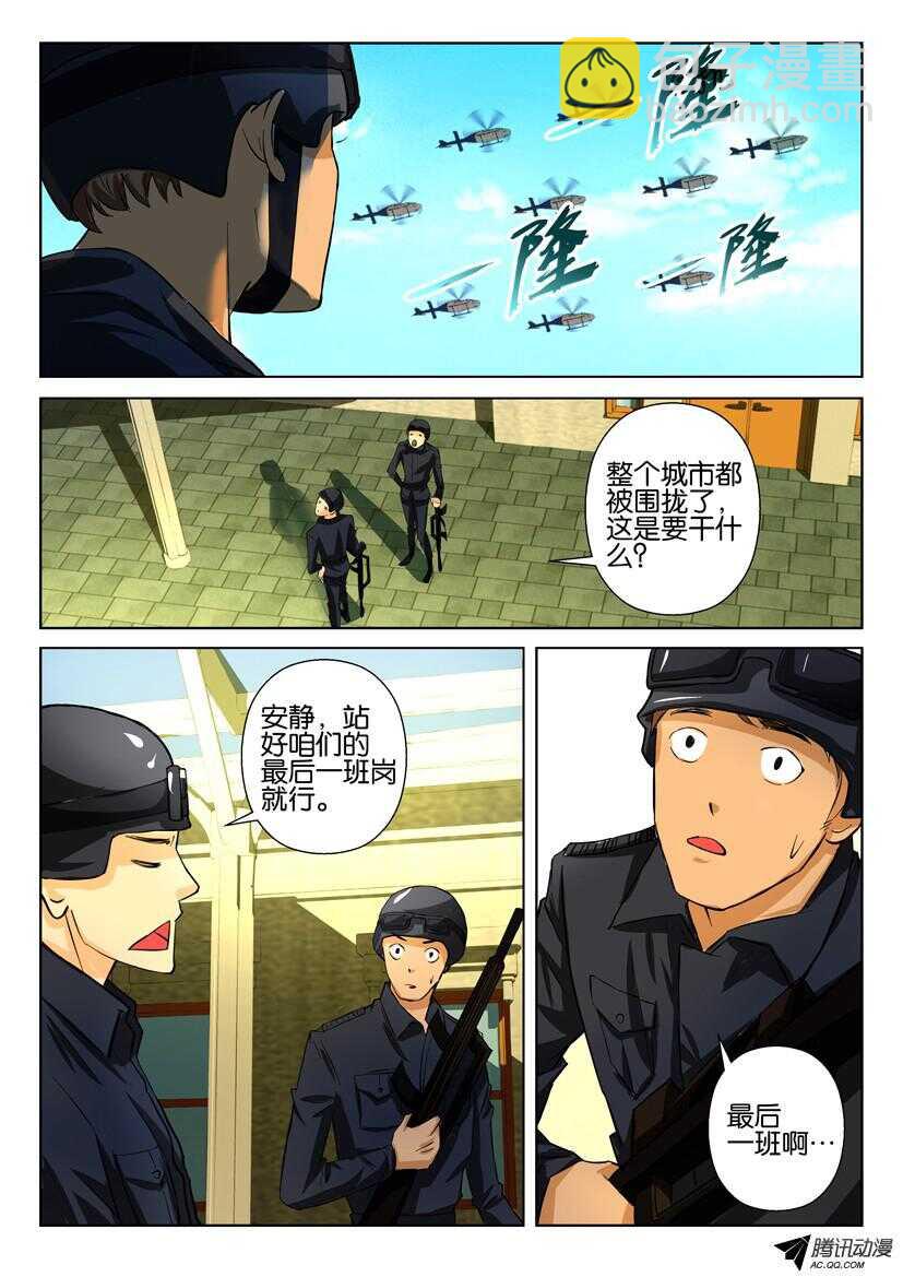 第一百四十四回 人类的排斥-第144话