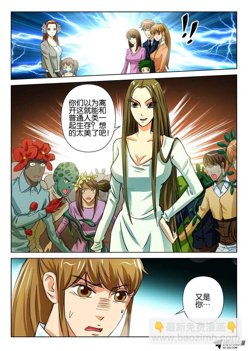 第一百四十四回 人类的排斥-第144话