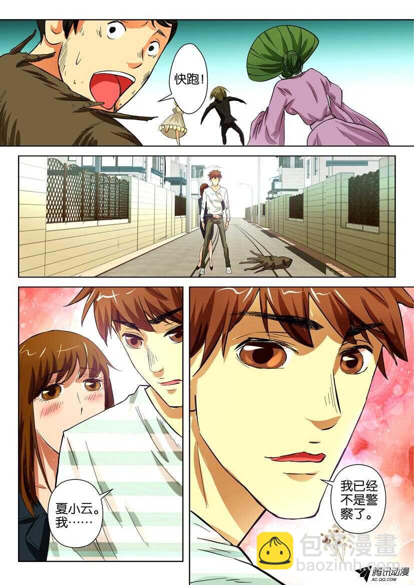 第一百五十四回 我不再是警察了-第154话