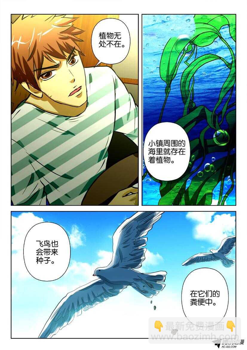 第一百五十六回 我们被植物所环绕-第156话