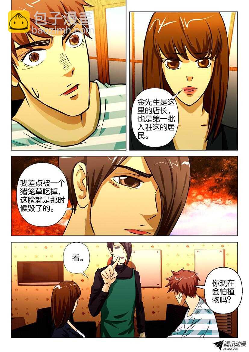 第一百五十六回 我们被植物所环绕-第156话