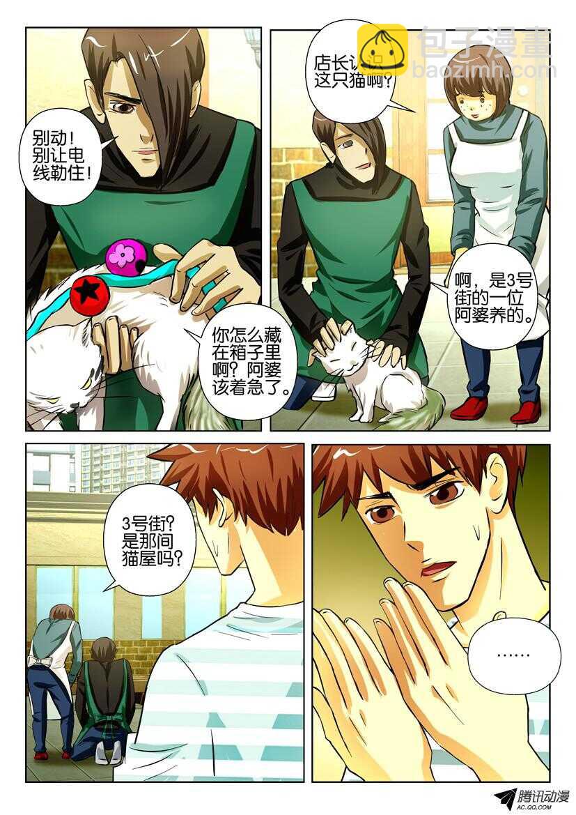 第一百六十回 白色尾巴-第160话