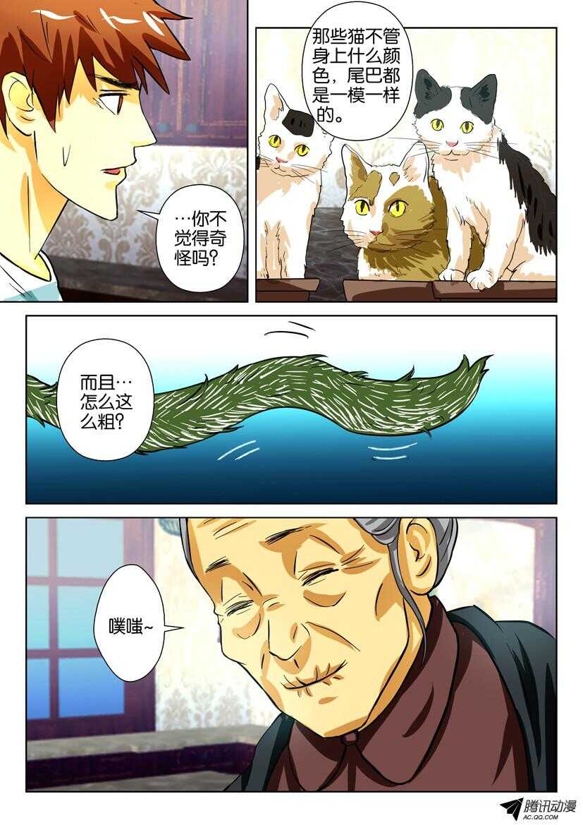 第一百六十二回 花盆里的尾巴-第162话
