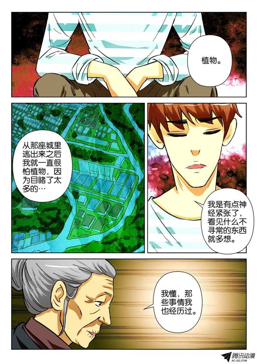 第一百六十二回 花盆里的尾巴-第162话