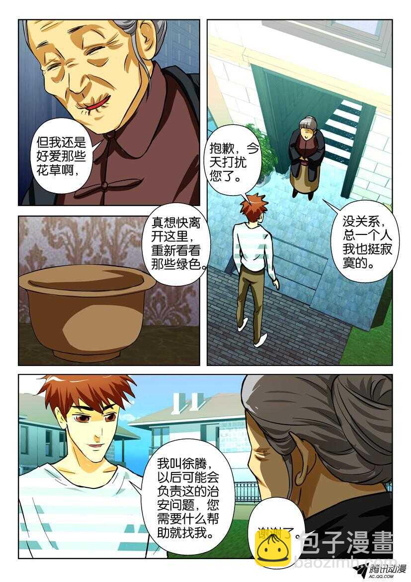 第一百六十二回 花盆里的尾巴-第162话