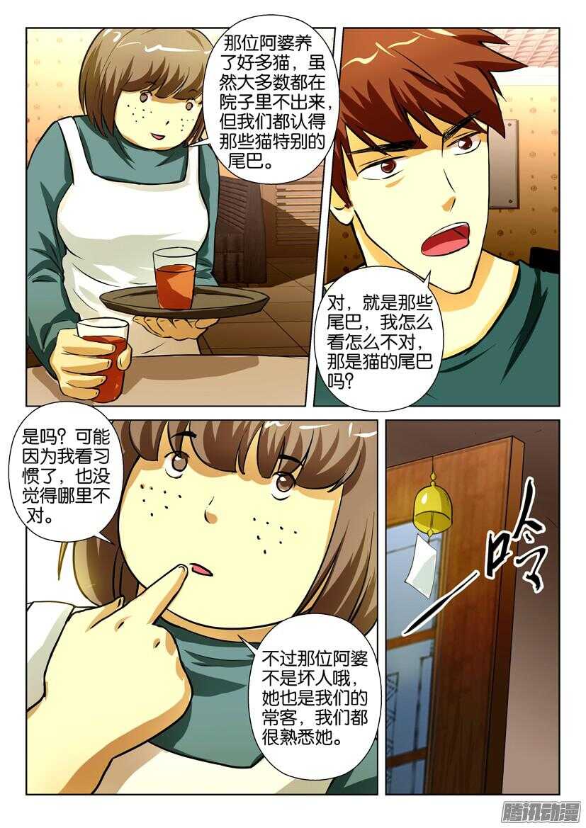 第一百六十四回 猫尾的恐惧-第164话