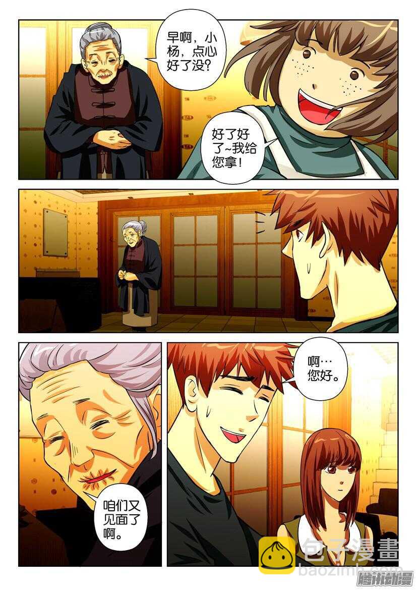 第一百六十四回 猫尾的恐惧-第164话