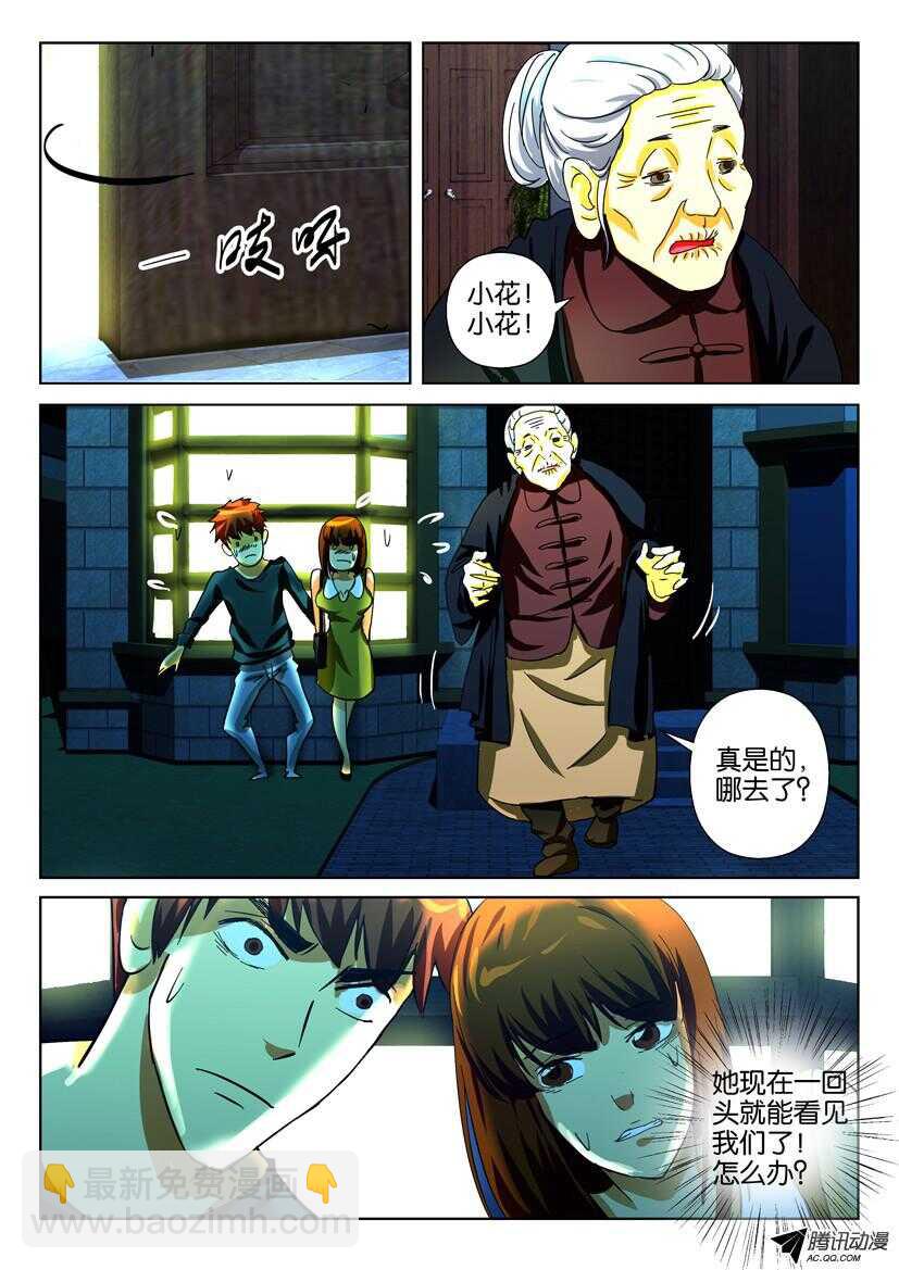 第一百六十六回 首尾分离-第166话