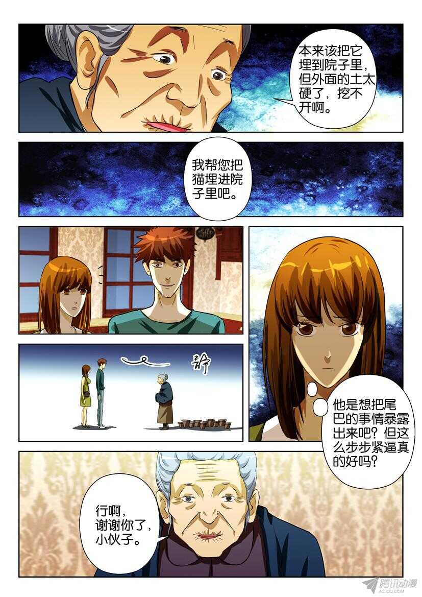 第一百六十八回 盆中猫-第168话