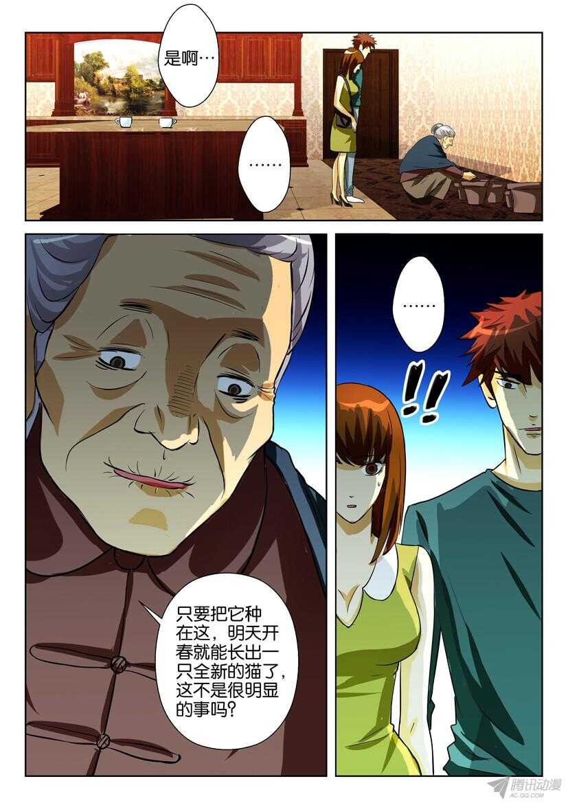 第一百六十八回 盆中猫-第168话