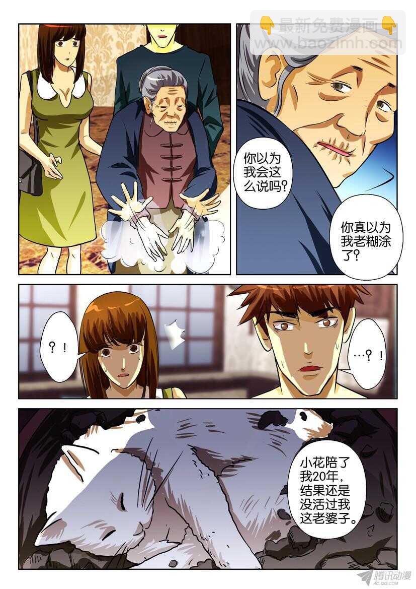 第一百六十八回 盆中猫-第168话