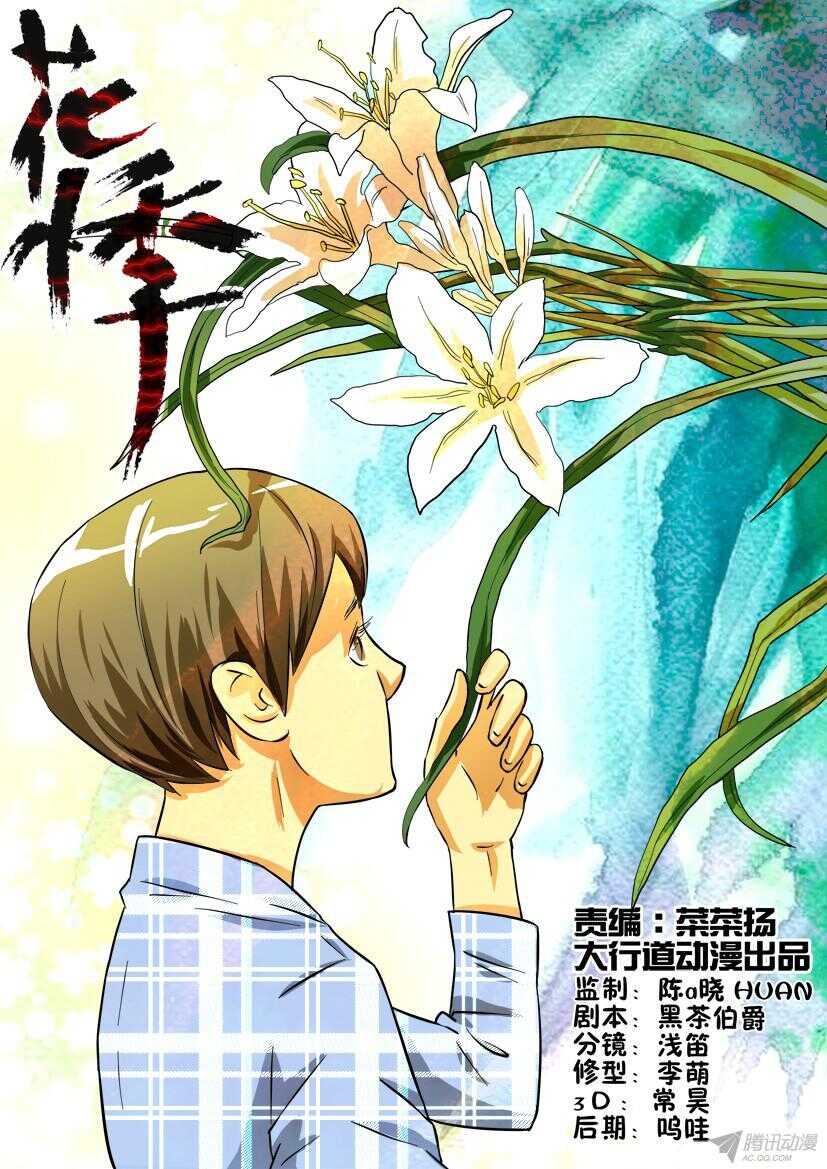 第170回 似曾相识花开前-第170话