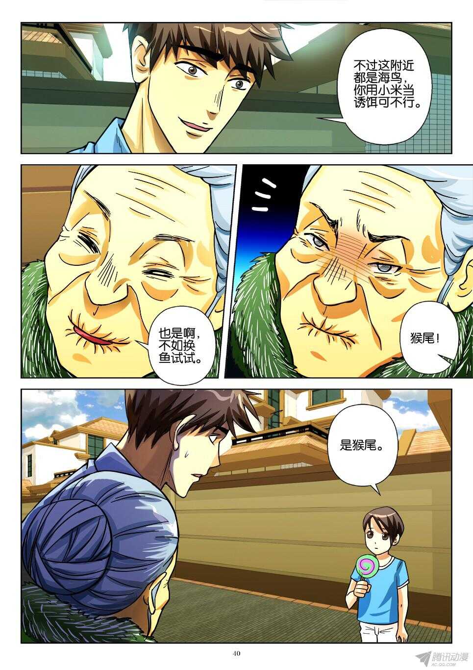 第174回 猴尾-第174话