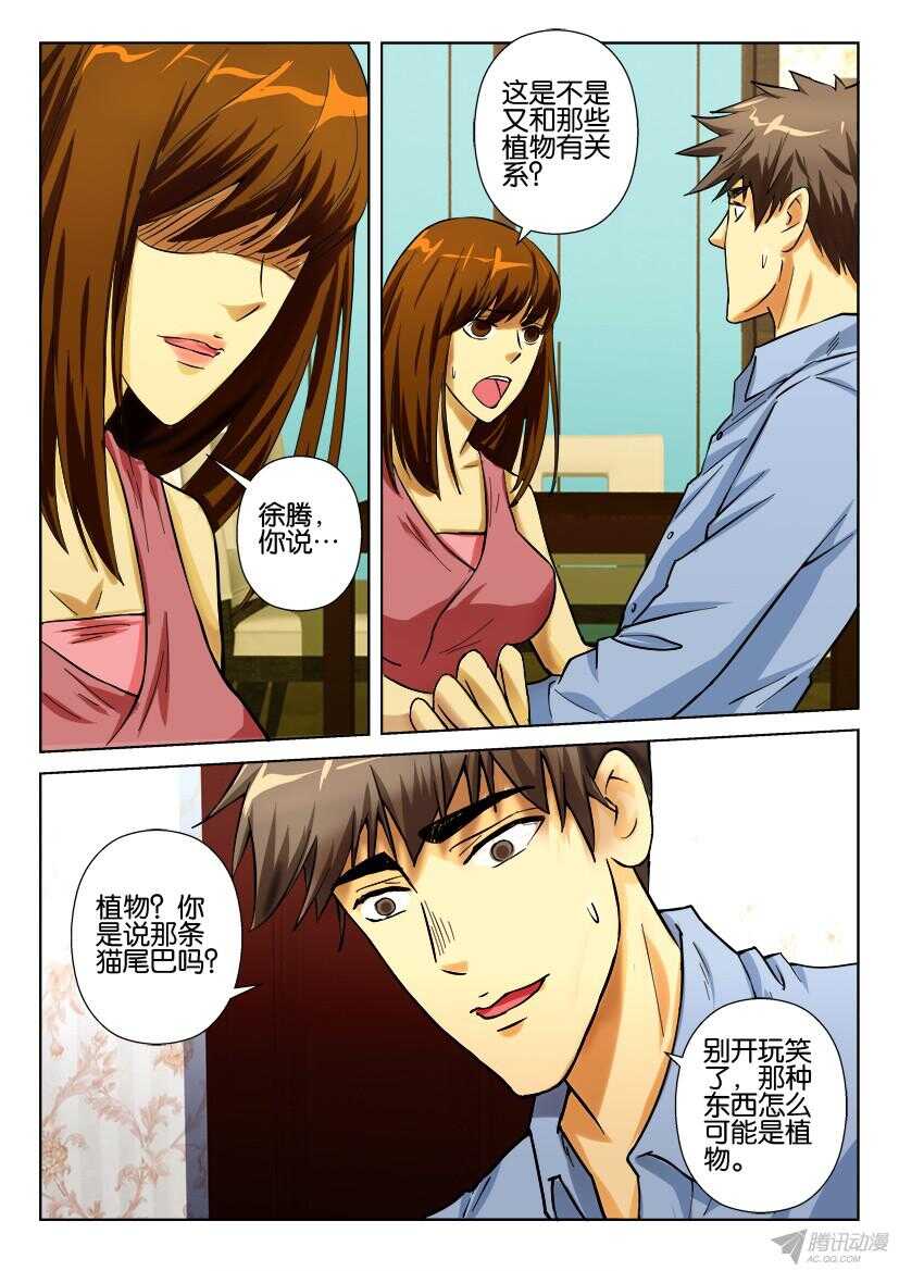第174回 猴尾-第174话