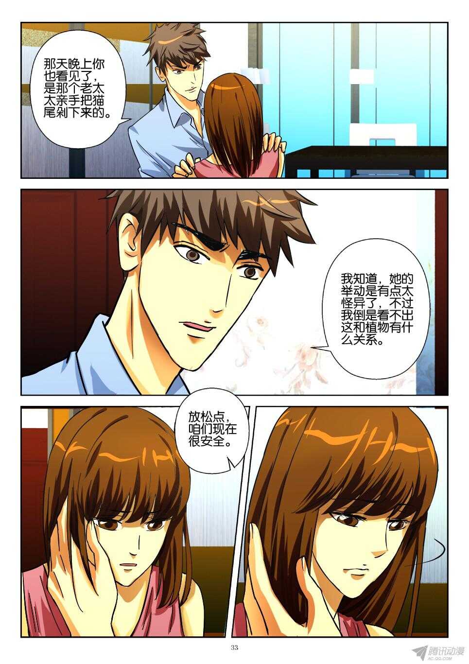 第174回 猴尾-第174话