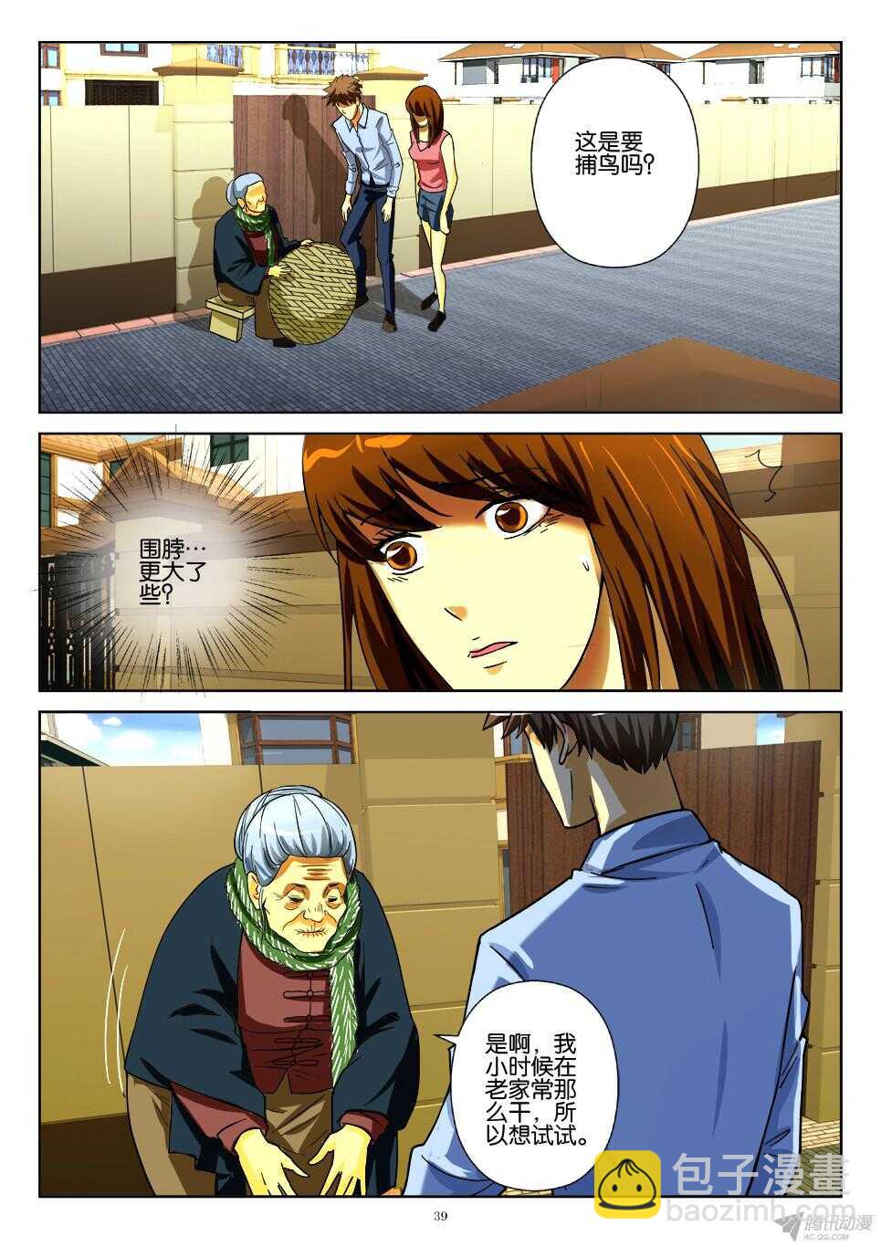 第174回 猴尾-第174话
