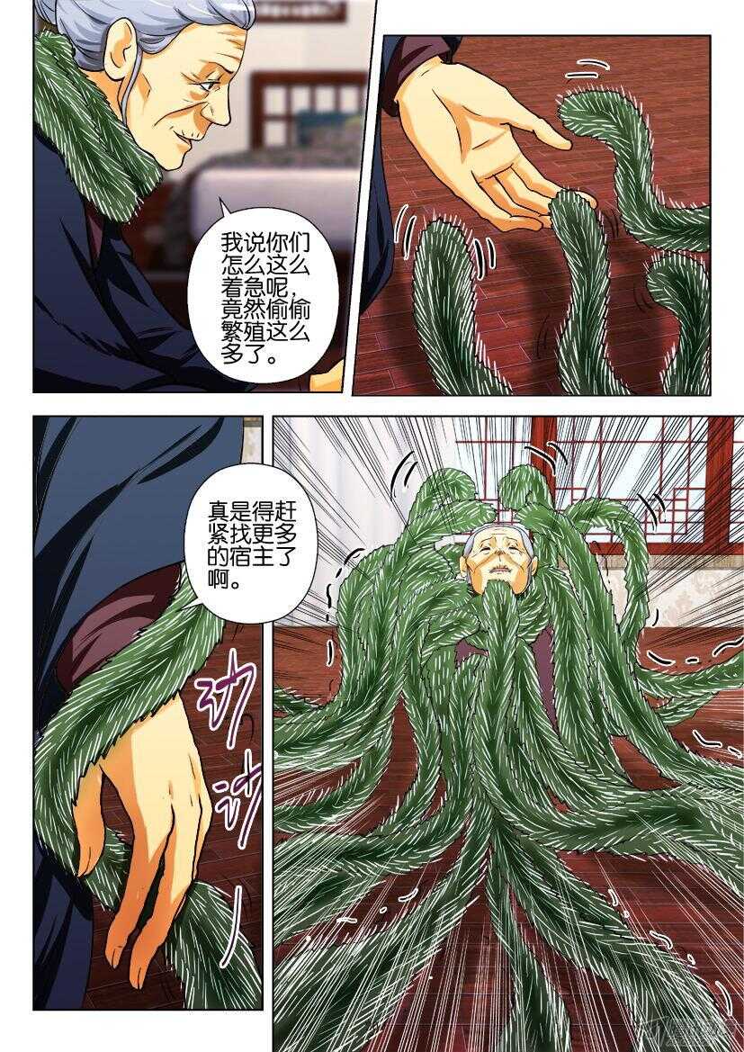 第182回 猫尾转移-第182话