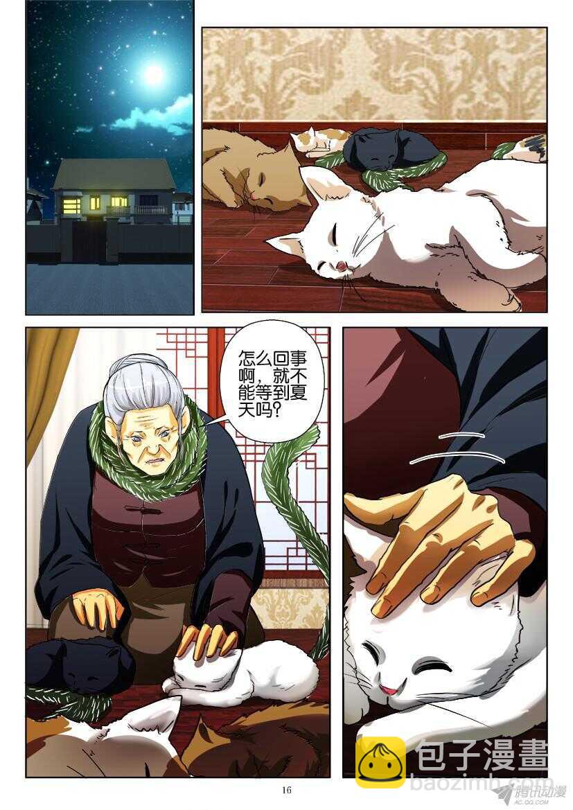 第182回 猫尾转移-第182话